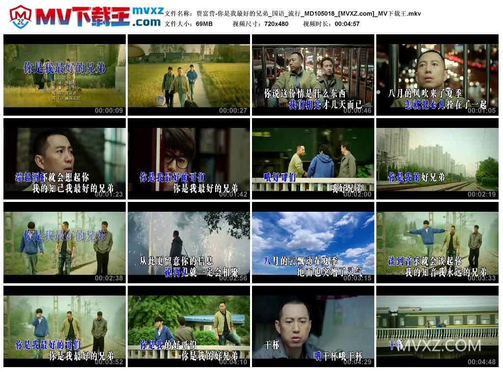 贾富营-你是我最好的兄弟_国语_流行_MD105018